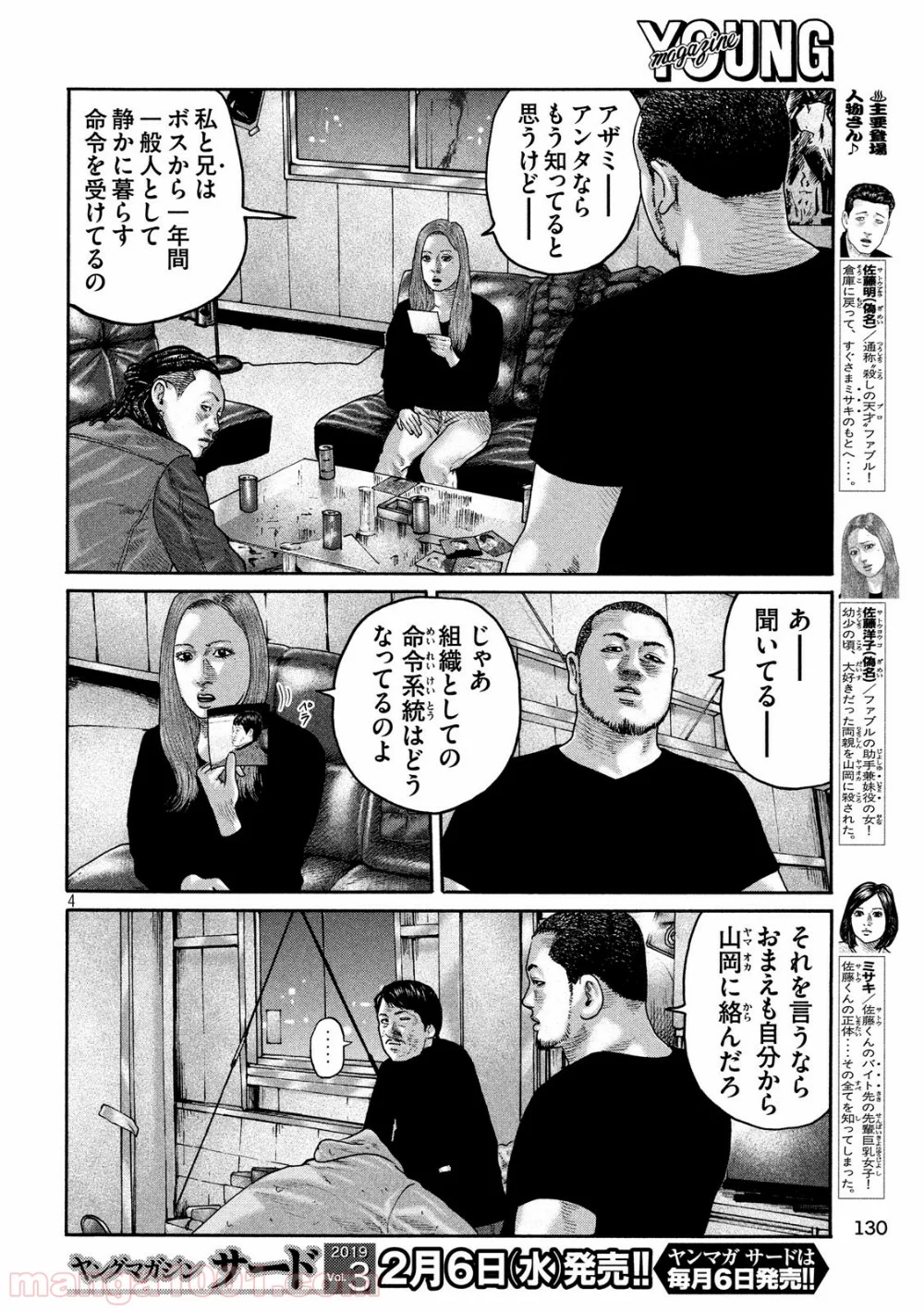 ザ・ファブル - 第201話 - Page 4