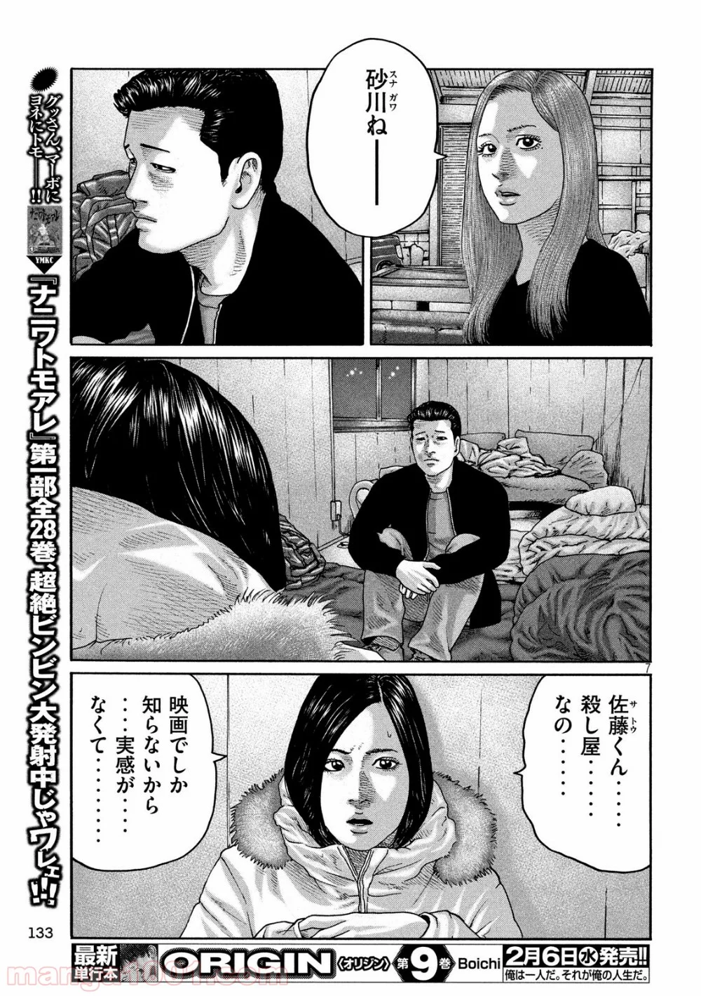 ザ・ファブル 第201話 - Page 7