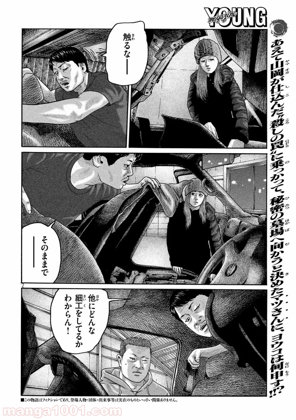 ザ・ファブル - 第214話 - Page 2