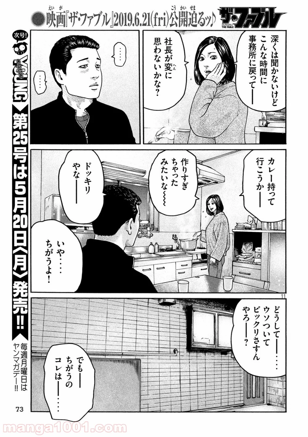 ザ・ファブル 第214話 - Page 11