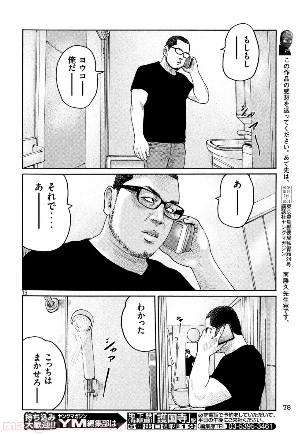 ザ・ファブル 第214話 - Page 16