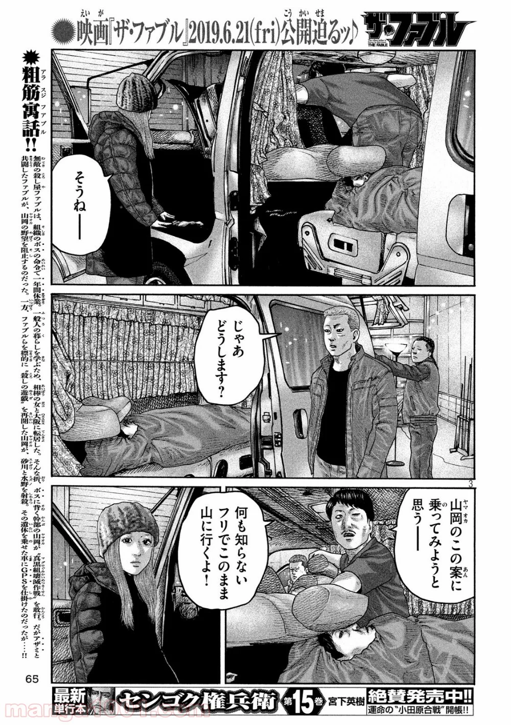 ザ・ファブル - 第214話 - Page 3