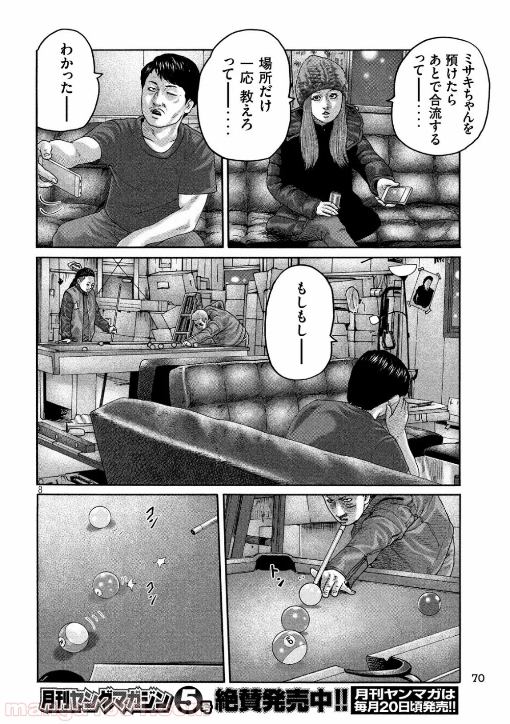 ザ・ファブル 第214話 - Page 8