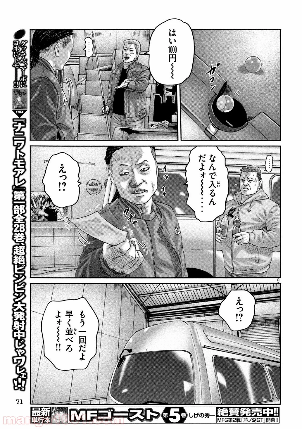 ザ・ファブル 第214話 - Page 9