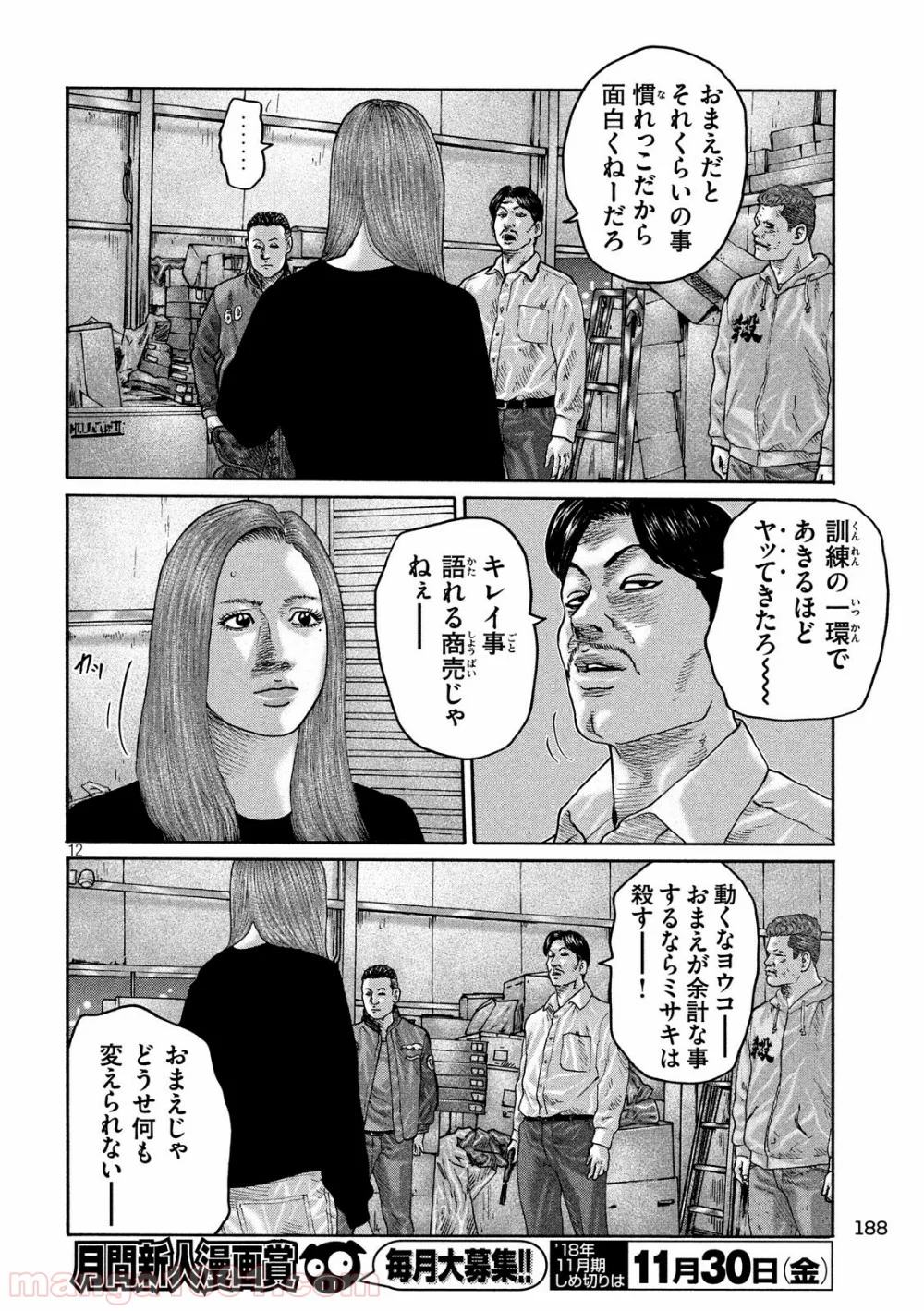 ザ・ファブル 第192話 - Page 12