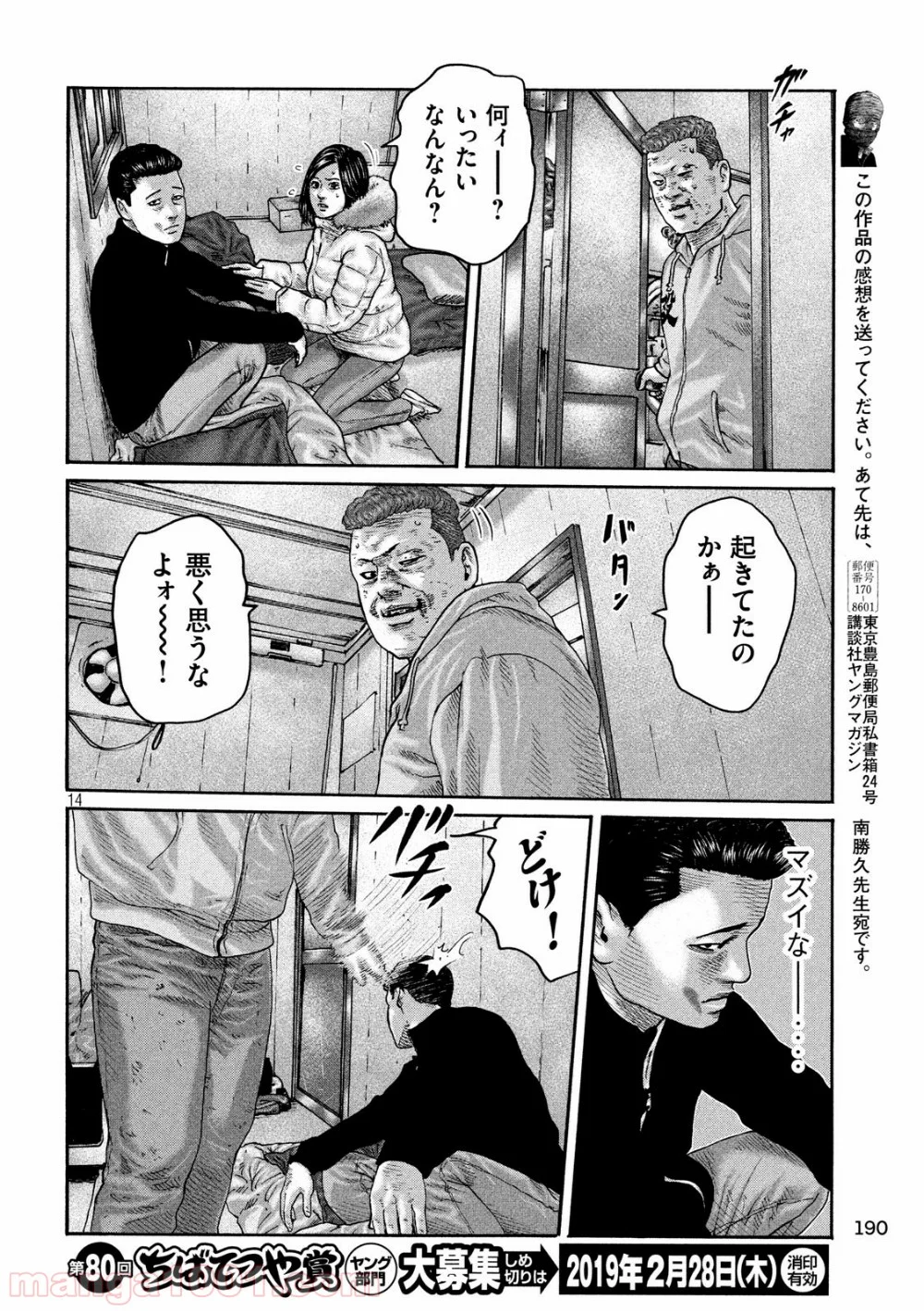 ザ・ファブル 第192話 - Page 14