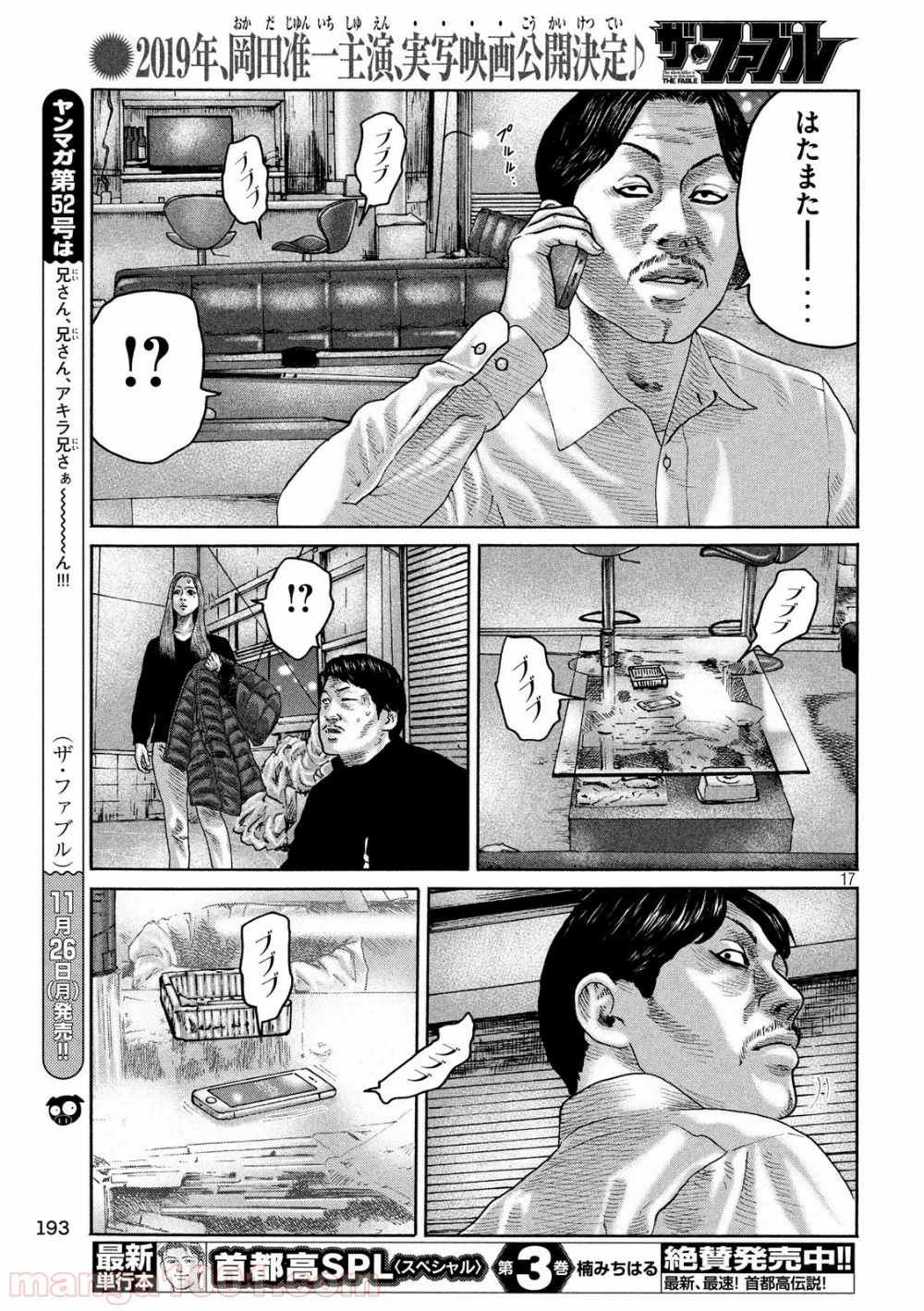 ザ・ファブル 第192話 - Page 17