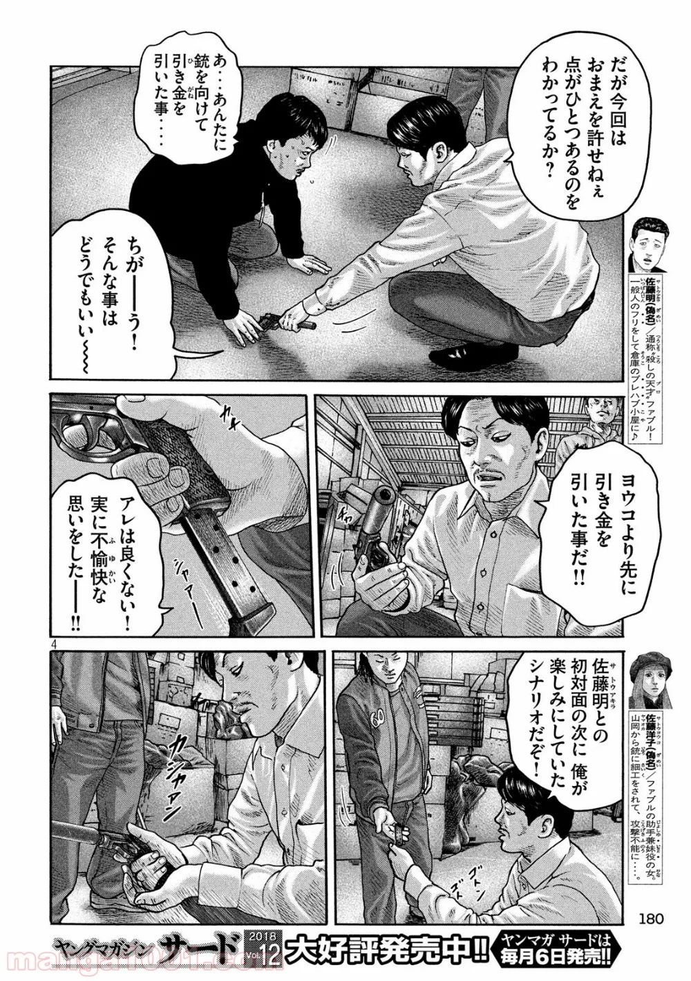 ザ・ファブル 第192話 - Page 4