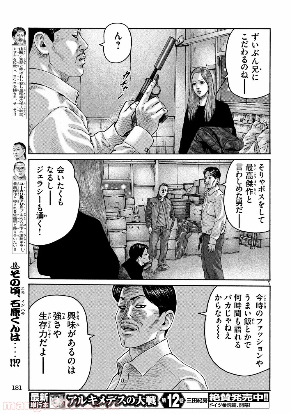 ザ・ファブル 第192話 - Page 5