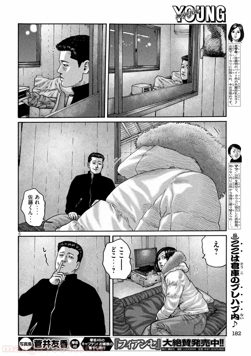 ザ・ファブル 第192話 - Page 6