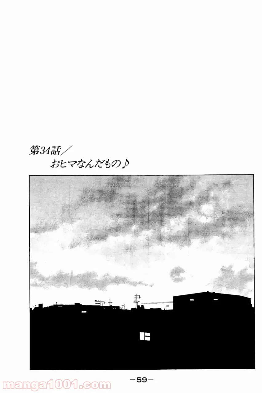 ザ・ファブル 第34話 - Page 1