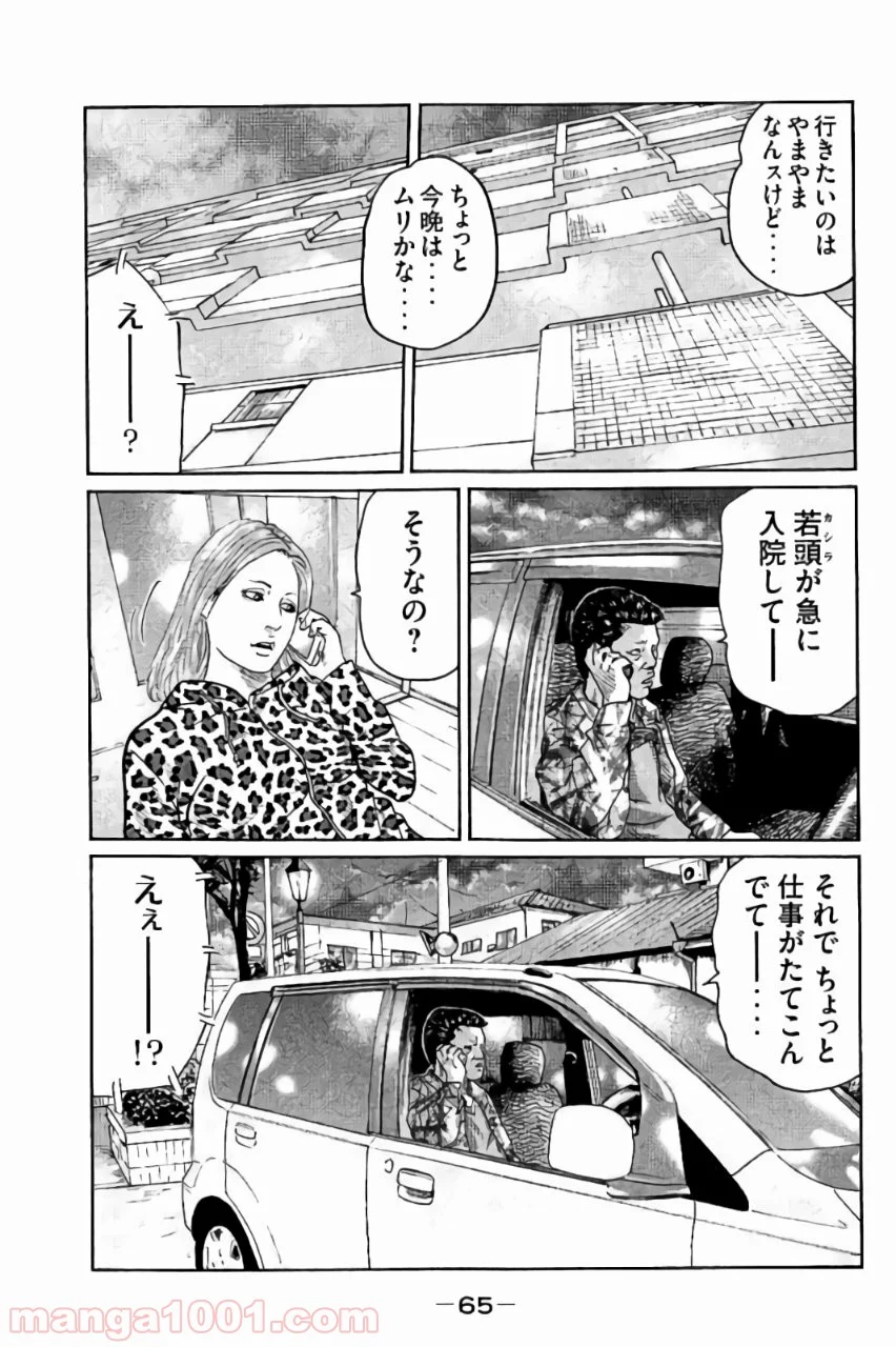 ザ・ファブル 第34話 - Page 7