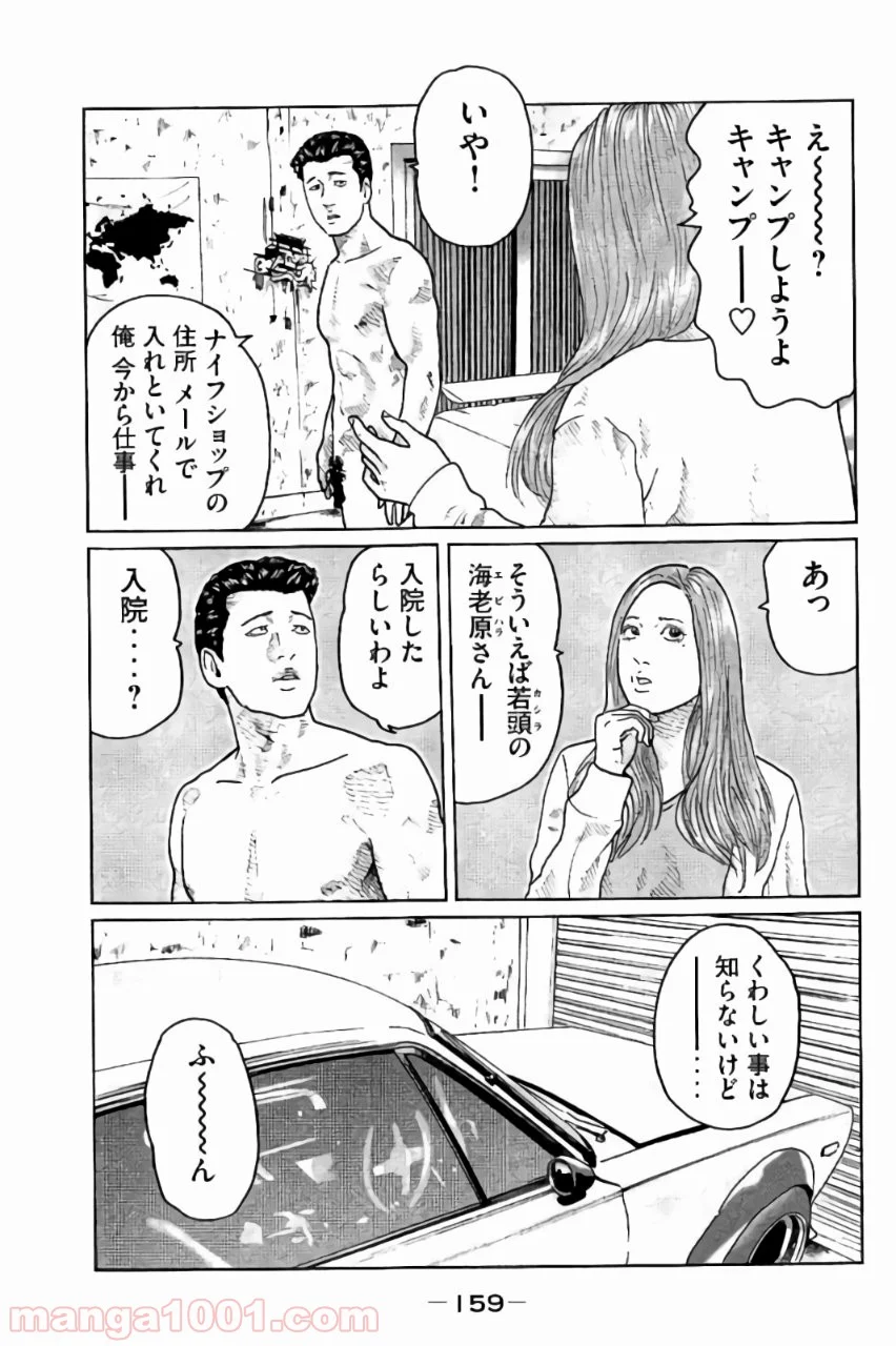 ザ・ファブル 第39話 - Page 11