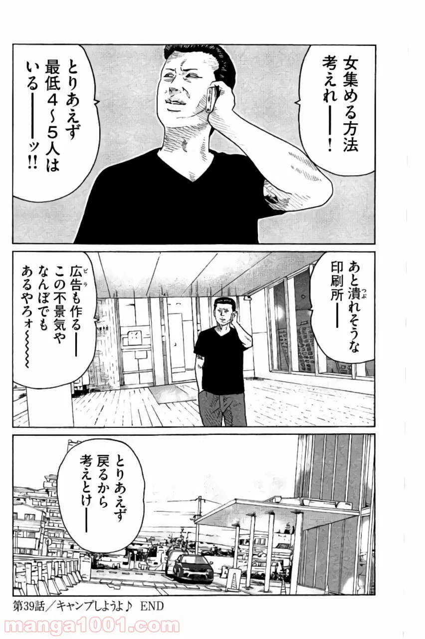 ザ・ファブル - 第39話 - Page 18