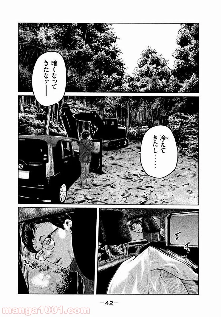 ザ・ファブル 第110話 - Page 2