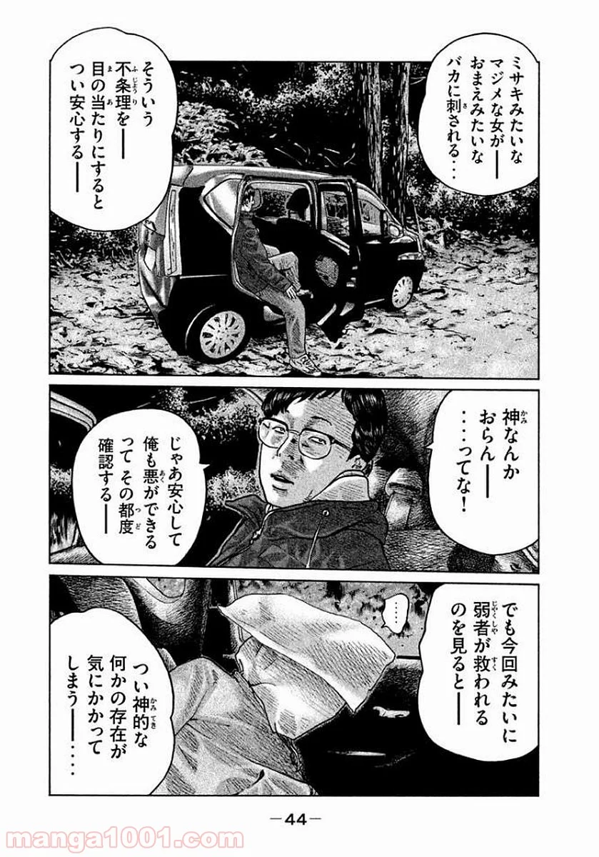 ザ・ファブル 第110話 - Page 4