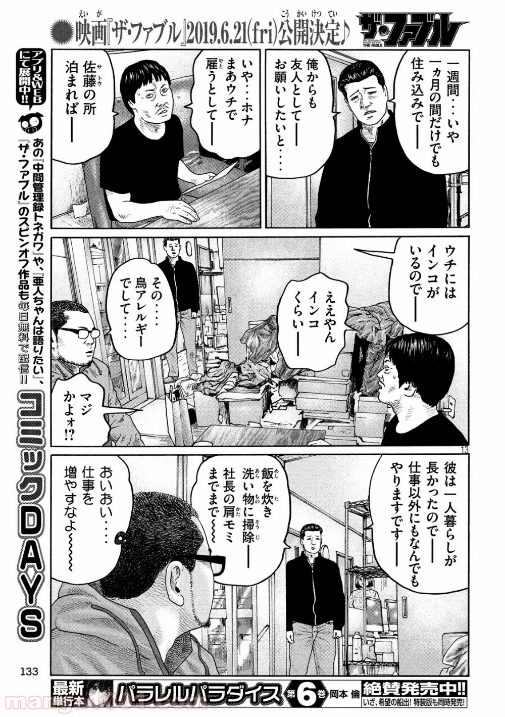 ザ・ファブル 第204話 - Page 13