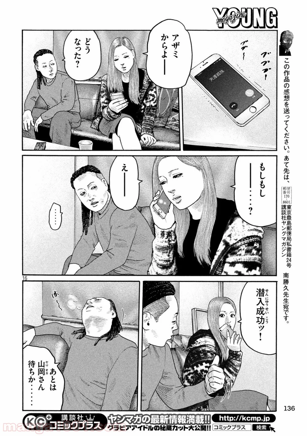 ザ・ファブル 第204話 - Page 16