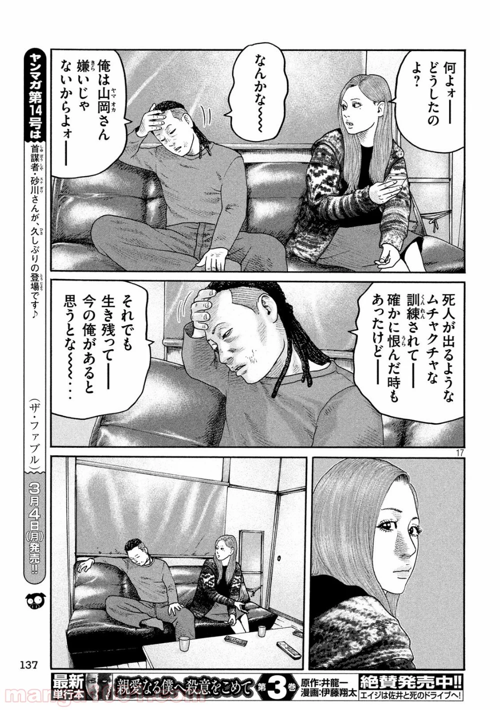 ザ・ファブル 第204話 - Page 17