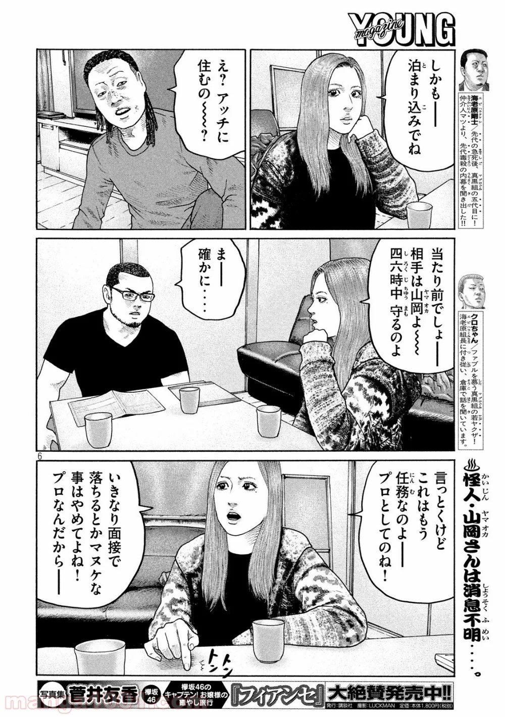 ザ・ファブル 第204話 - Page 6