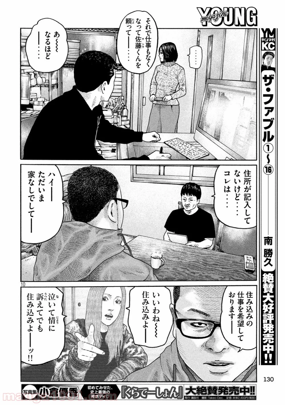 ザ・ファブル 第204話 - Page 10