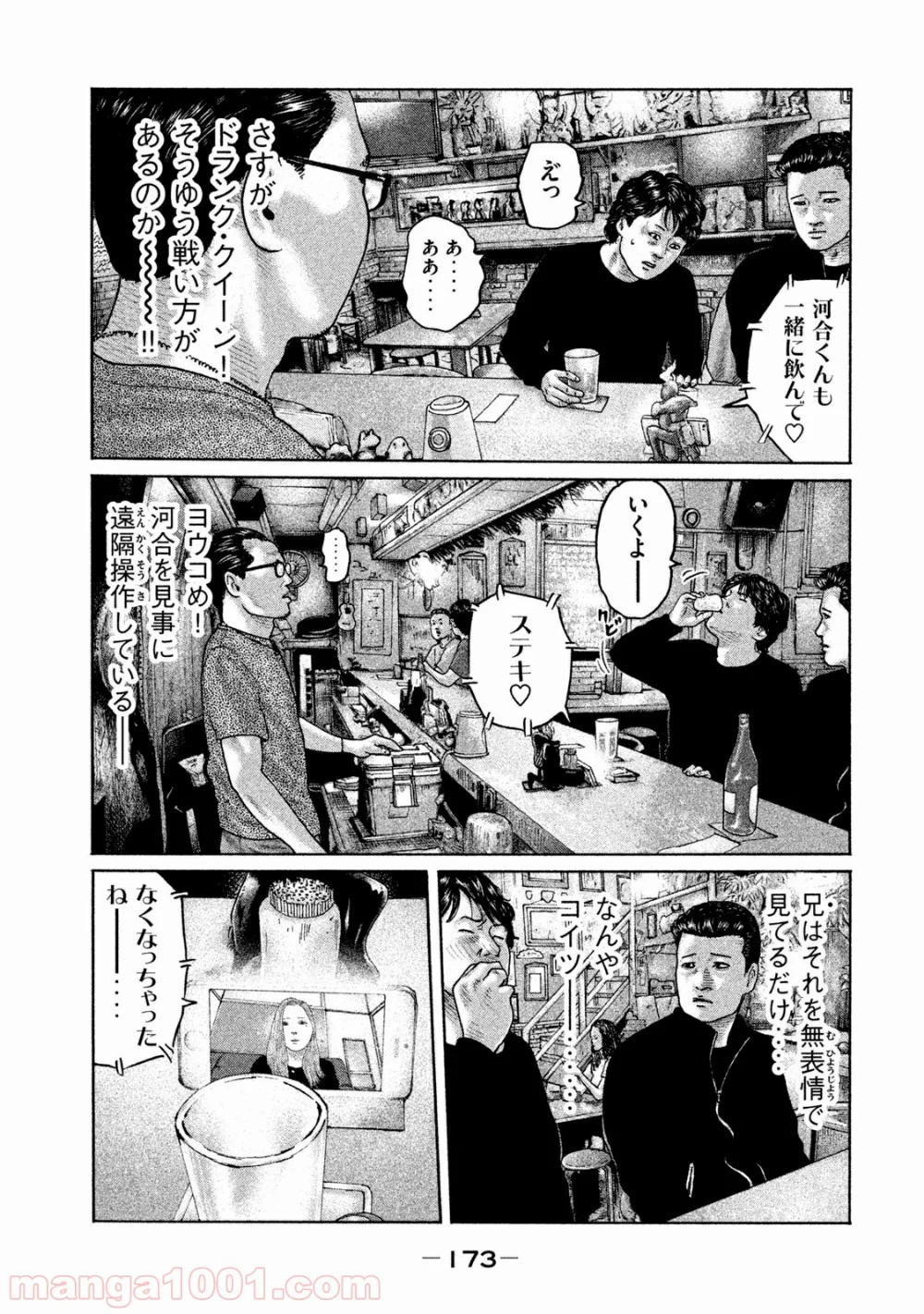 ザ・ファブル 第172話 - Page 7