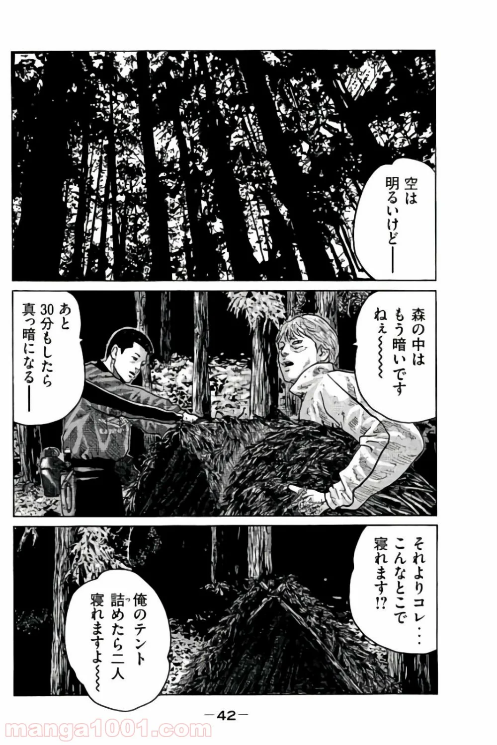 ザ・ファブル - 第77話 - Page 2