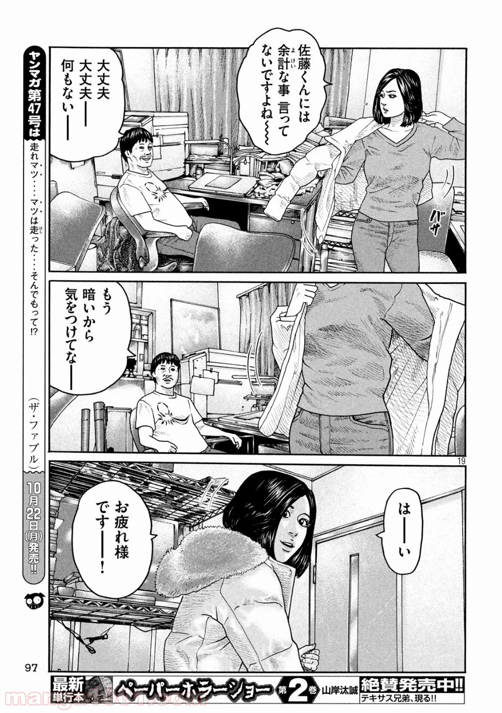 ザ・ファブル 第187話 - Page 19