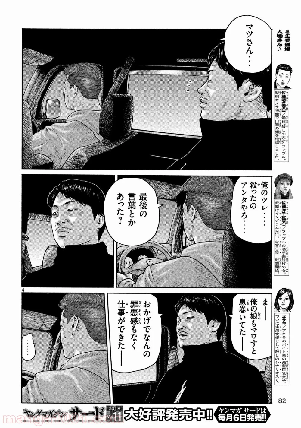 ザ・ファブル 第187話 - Page 4