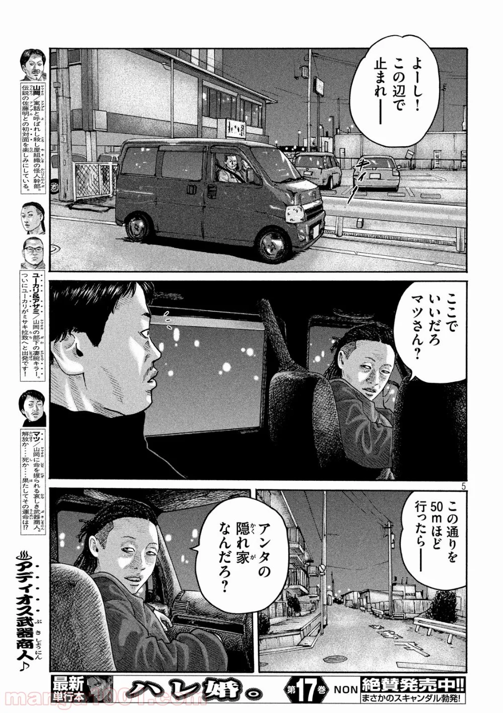 ザ・ファブル 第187話 - Page 5