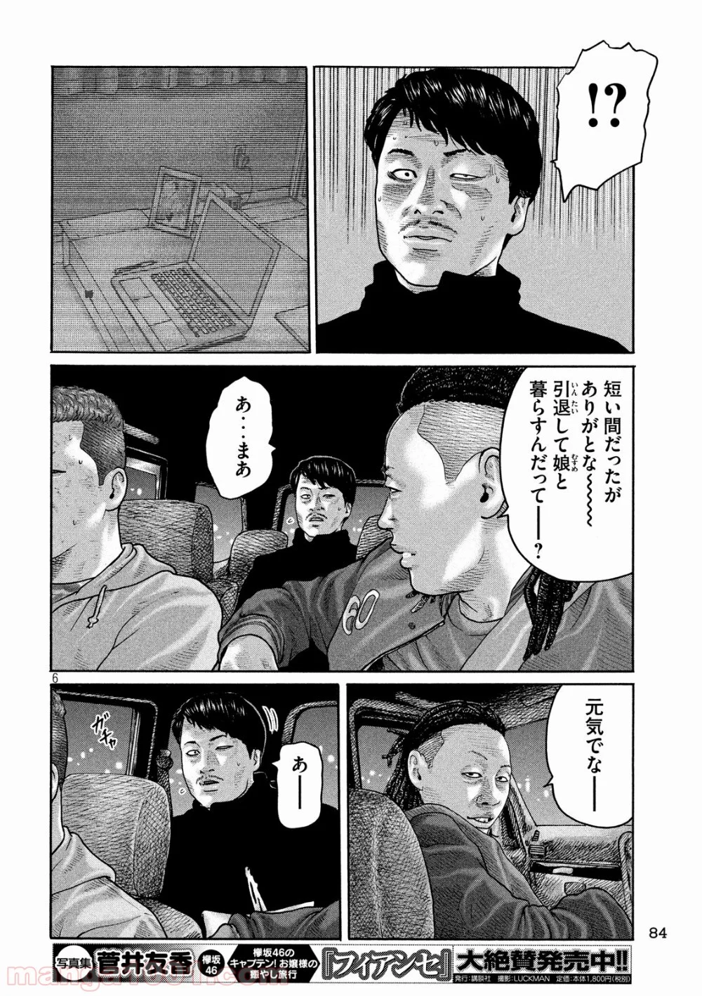 ザ・ファブル 第187話 - Page 6