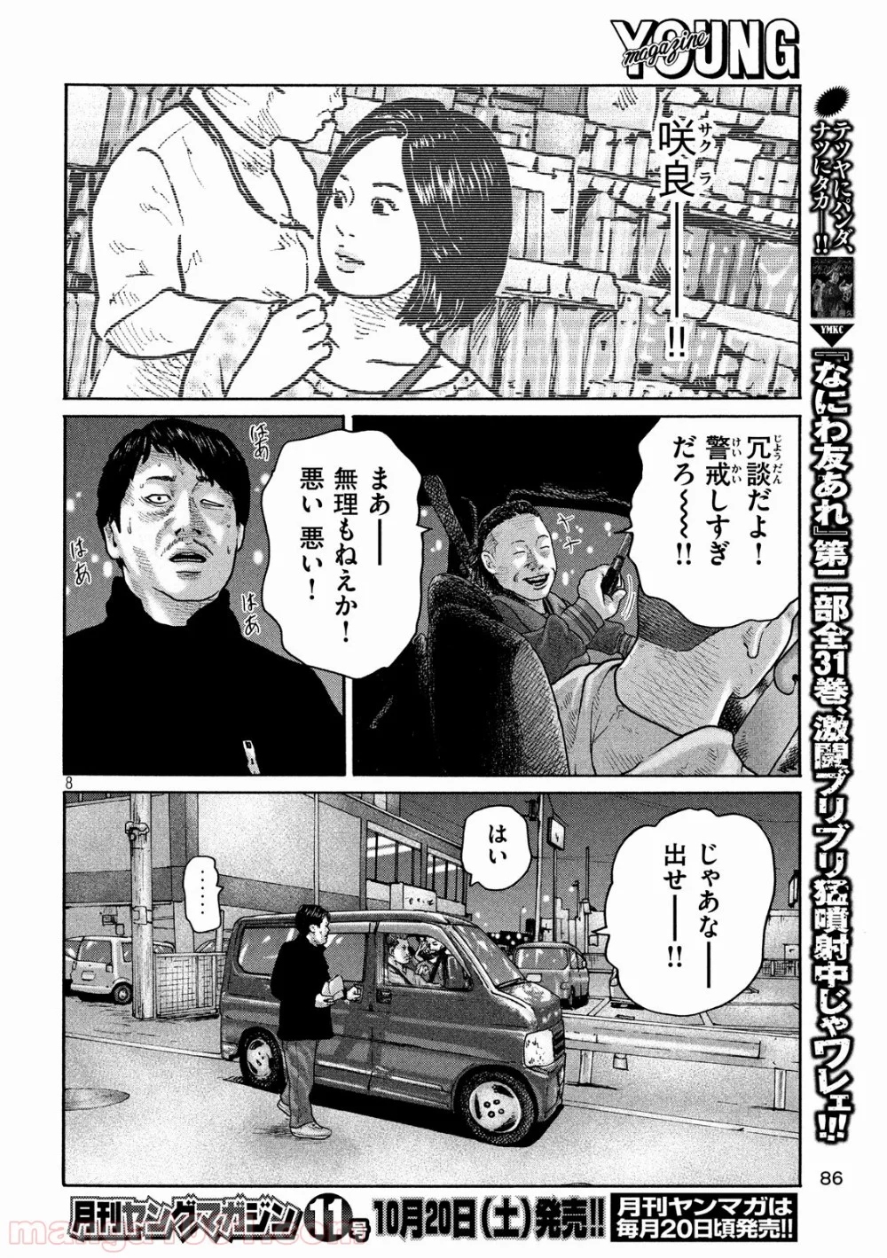 ザ・ファブル 第187話 - Page 8