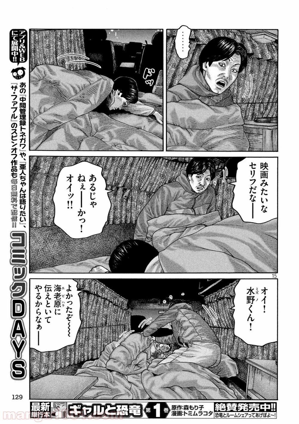 ザ・ファブル 第210話 - Page 15