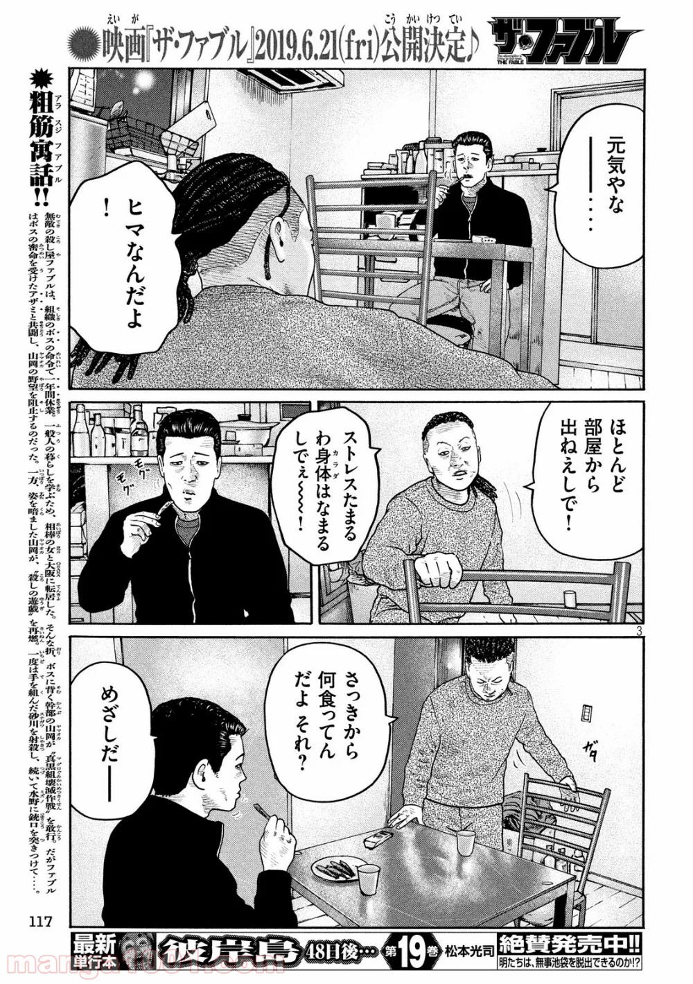 ザ・ファブル 第210話 - Page 3