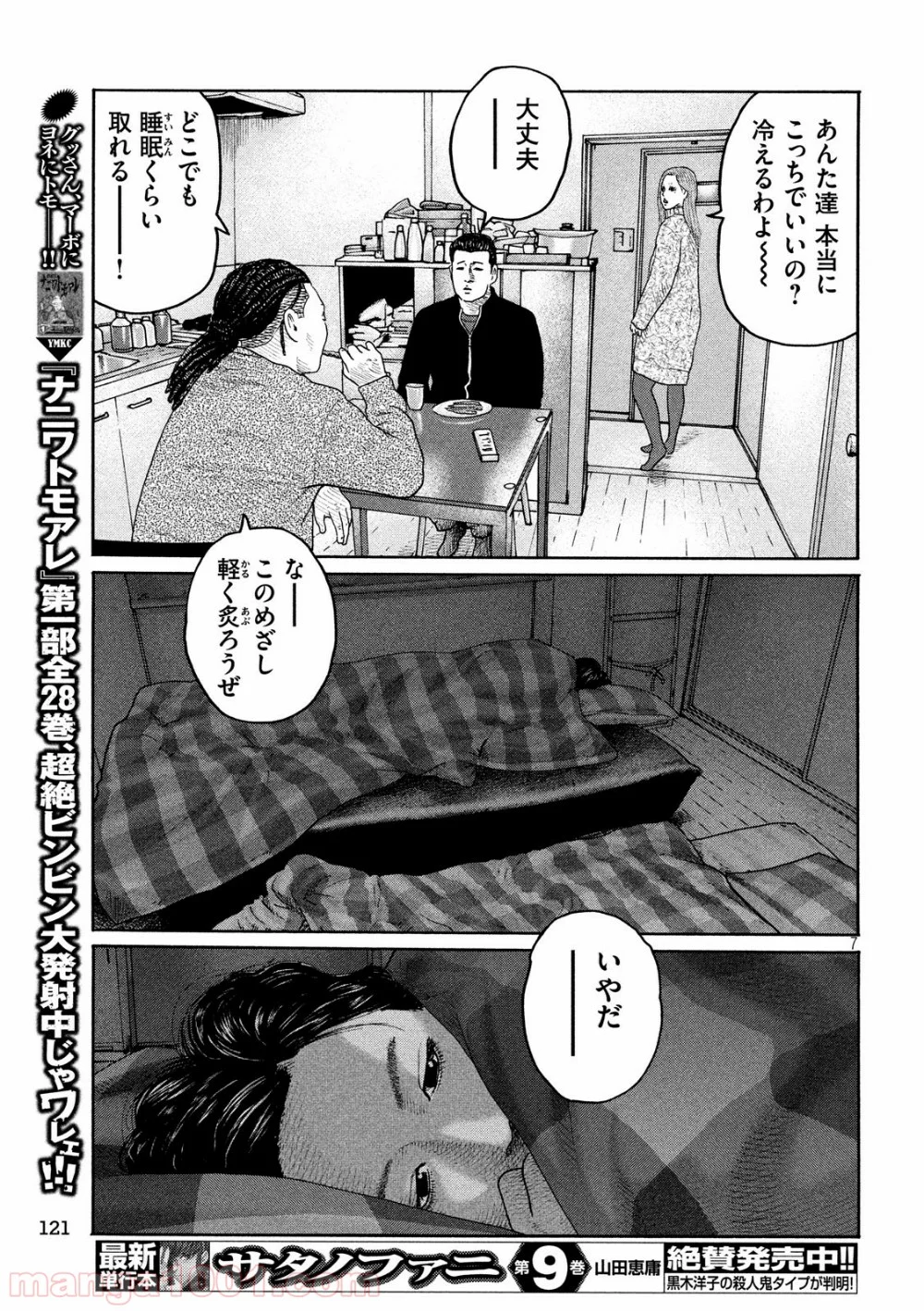 ザ・ファブル 第210話 - Page 7