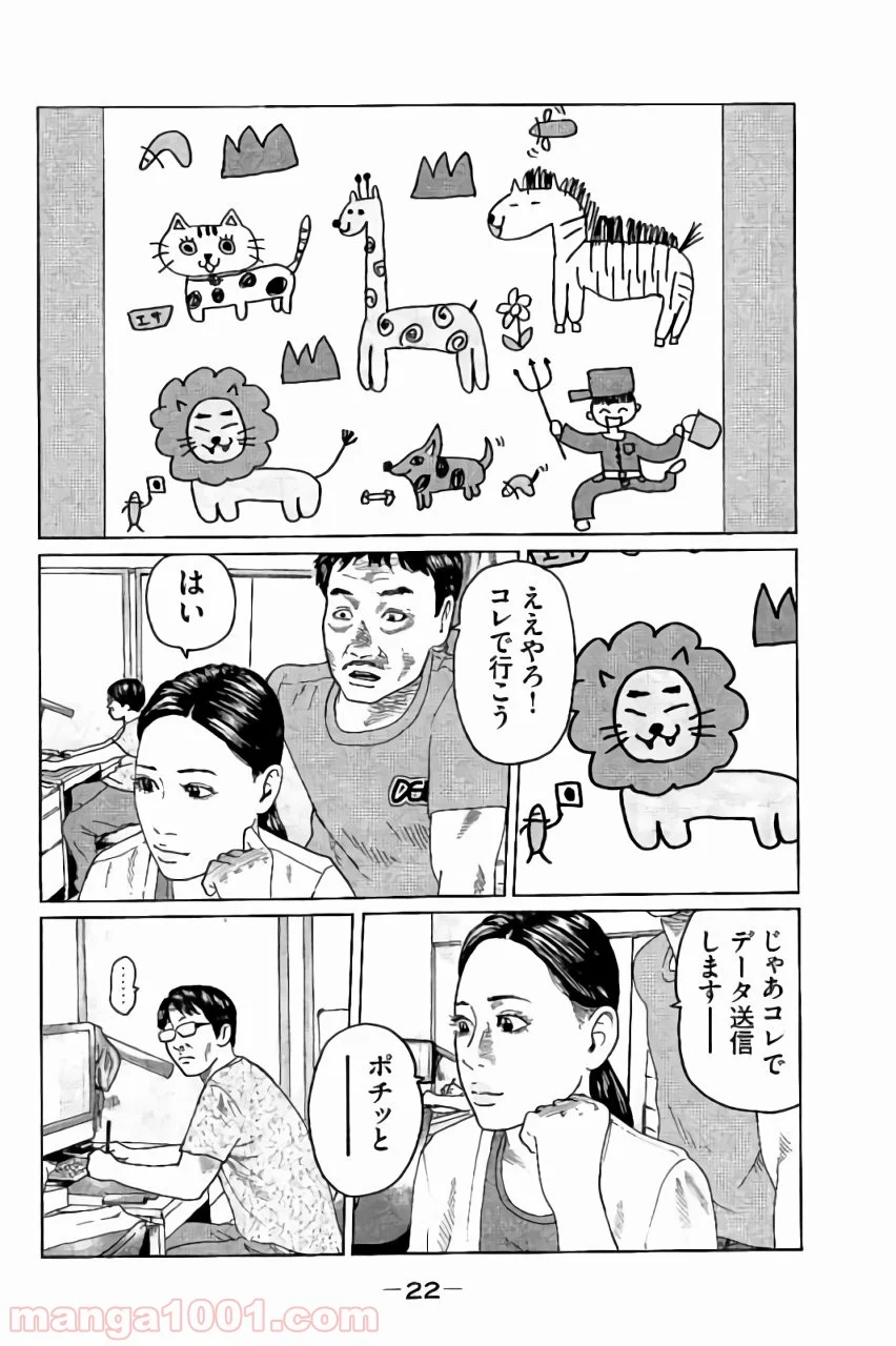 ザ・ファブル 第43話 - Page 2