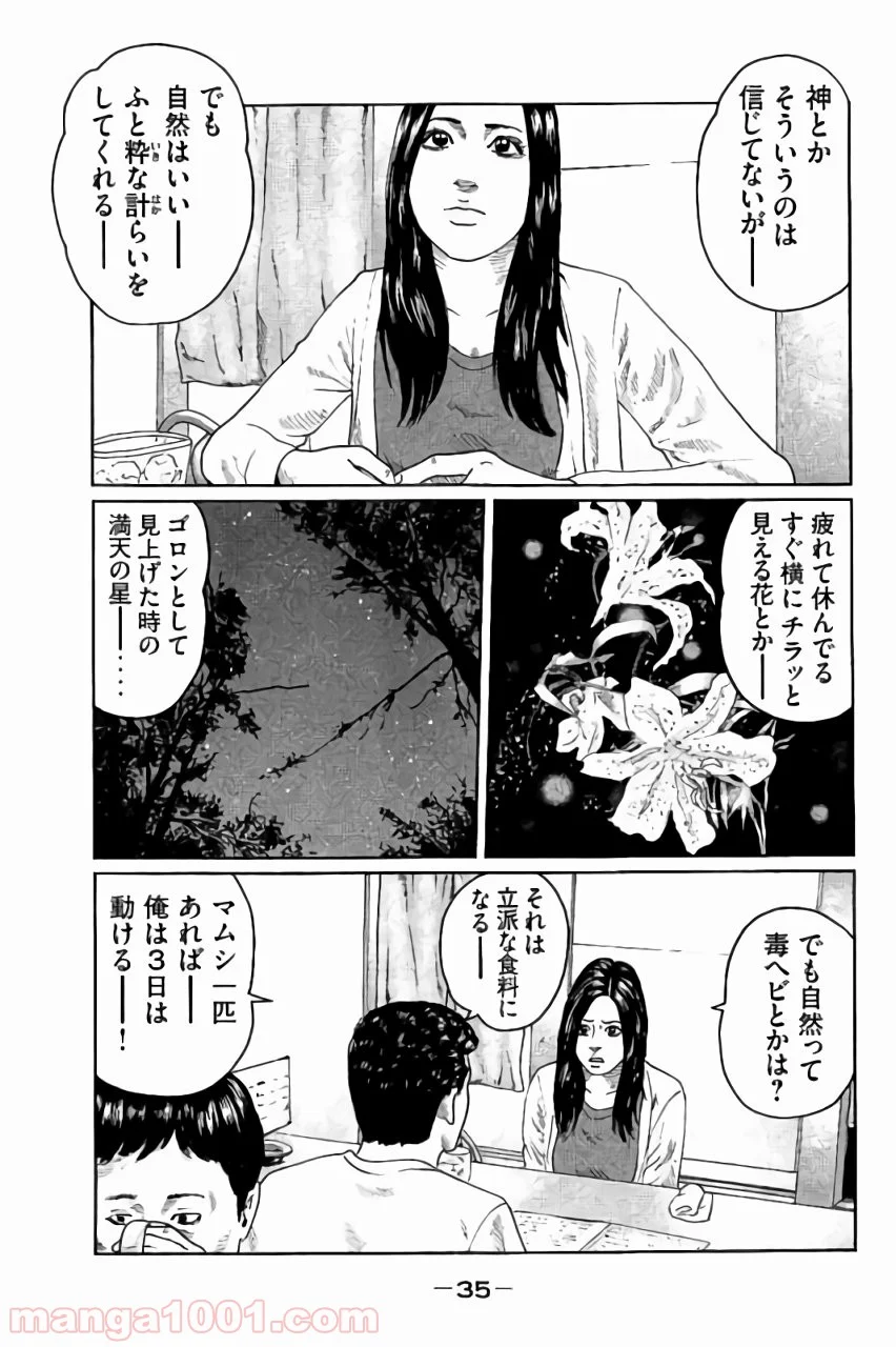 ザ・ファブル - 第43話 - Page 15