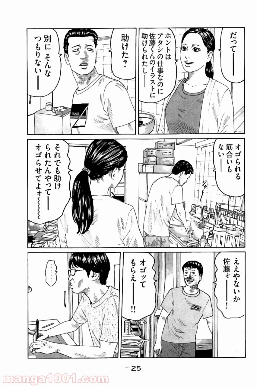 ザ・ファブル - 第43話 - Page 5