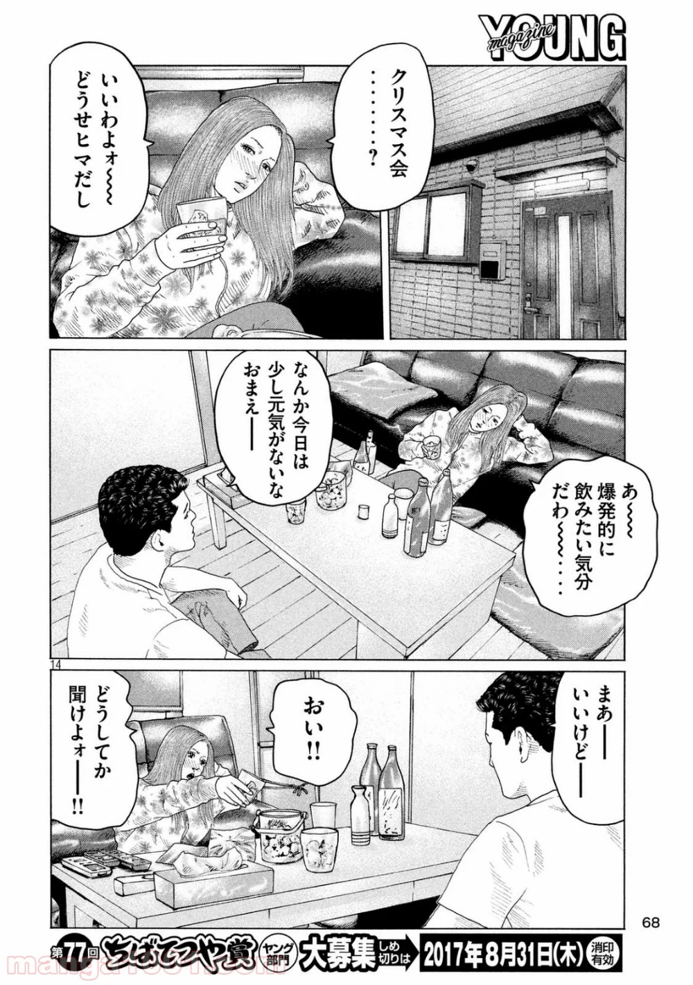 ザ・ファブル 第135話 - Page 14