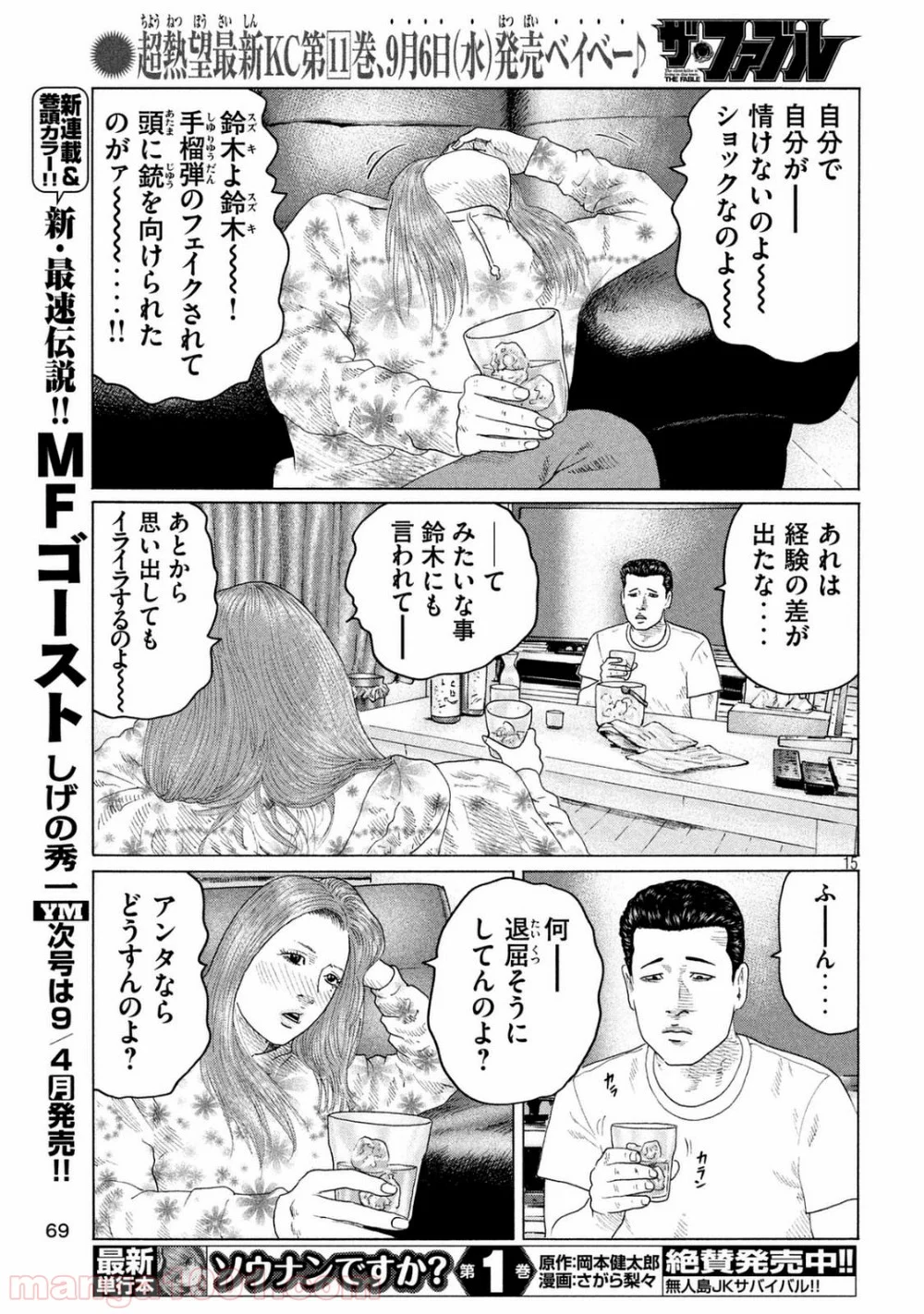 ザ・ファブル 第135話 - Page 15