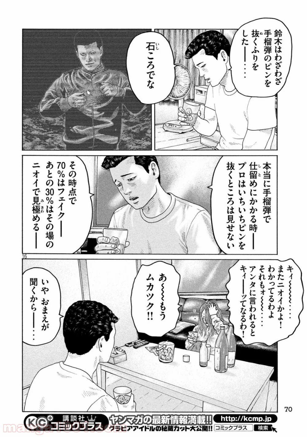 ザ・ファブル 第135話 - Page 16