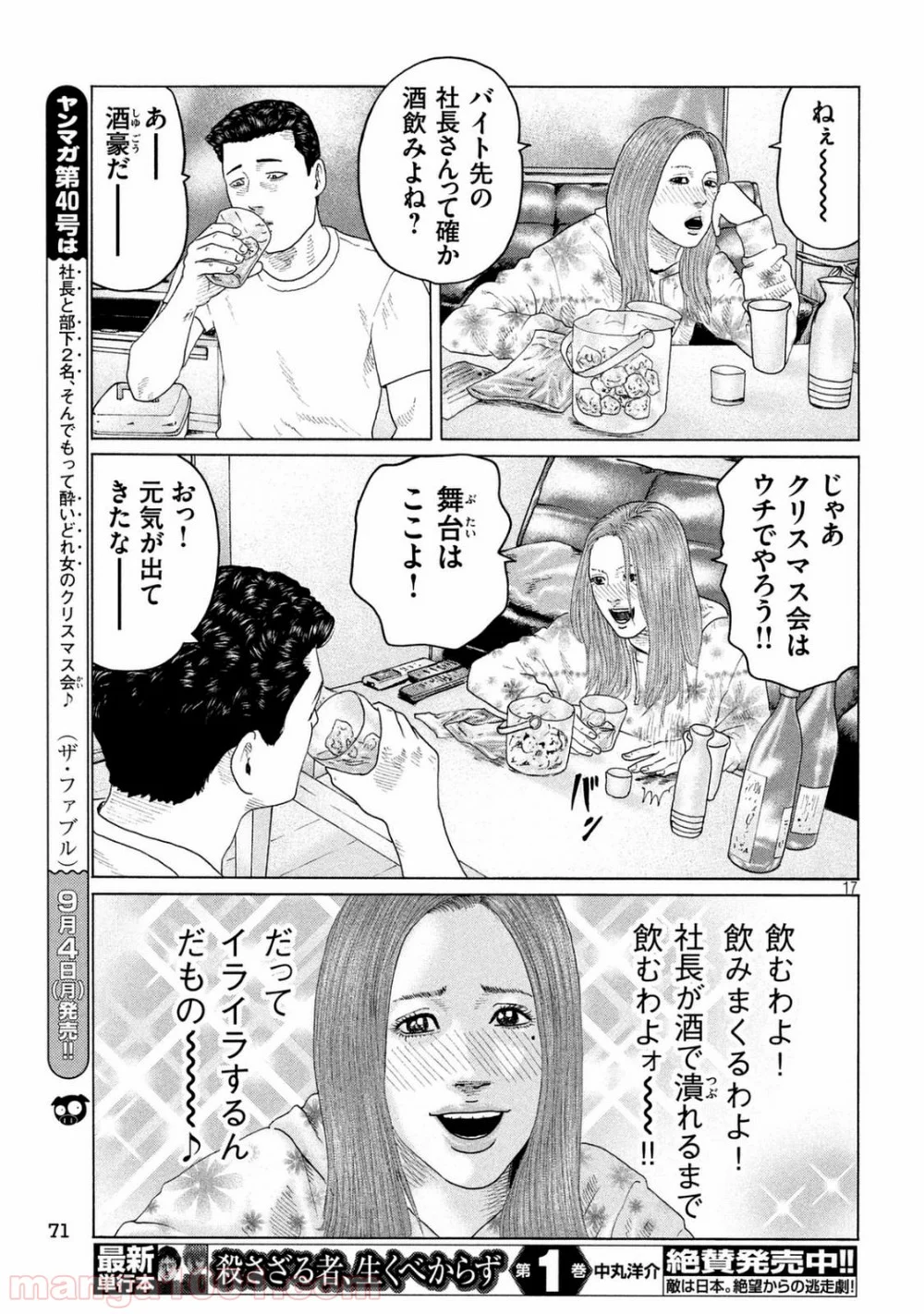 ザ・ファブル 第135話 - Page 17