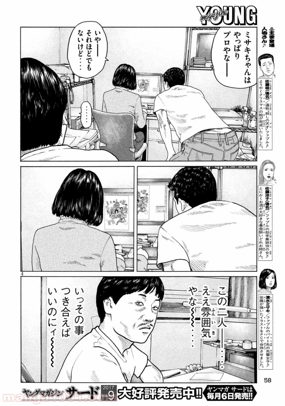 ザ・ファブル 第135話 - Page 4