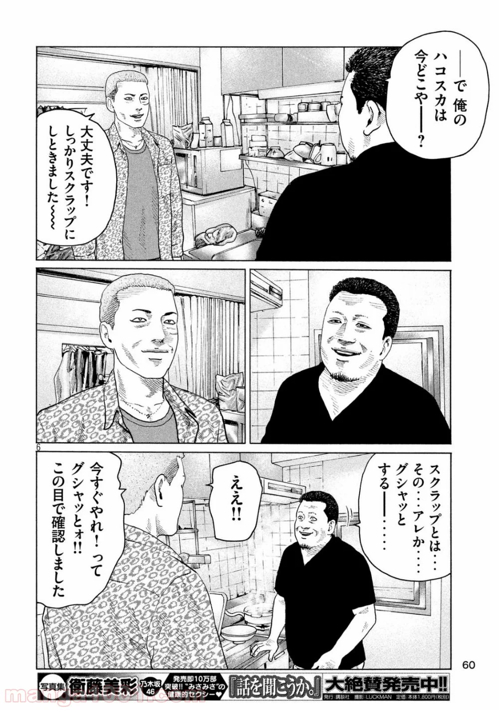 ザ・ファブル 第135話 - Page 6