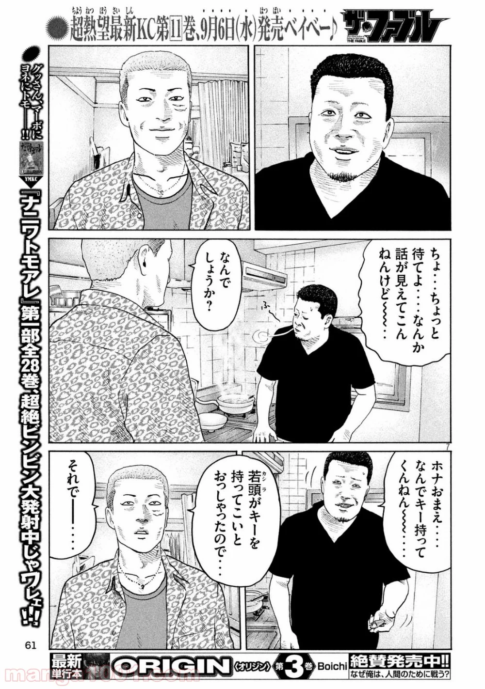 ザ・ファブル - 第135話 - Page 7