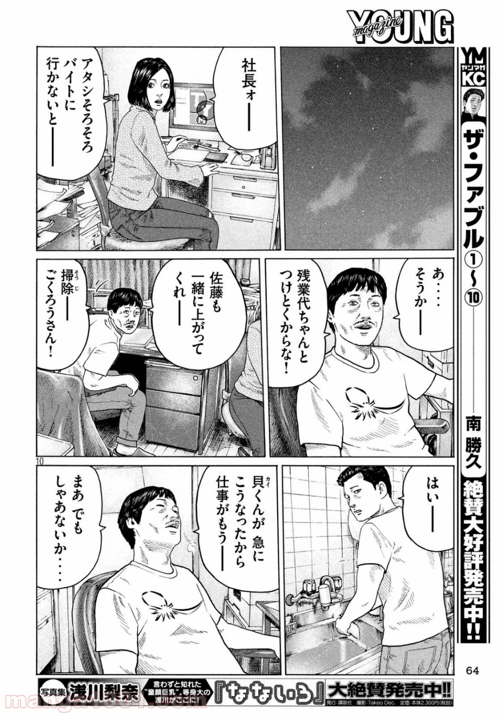 ザ・ファブル 第135話 - Page 10