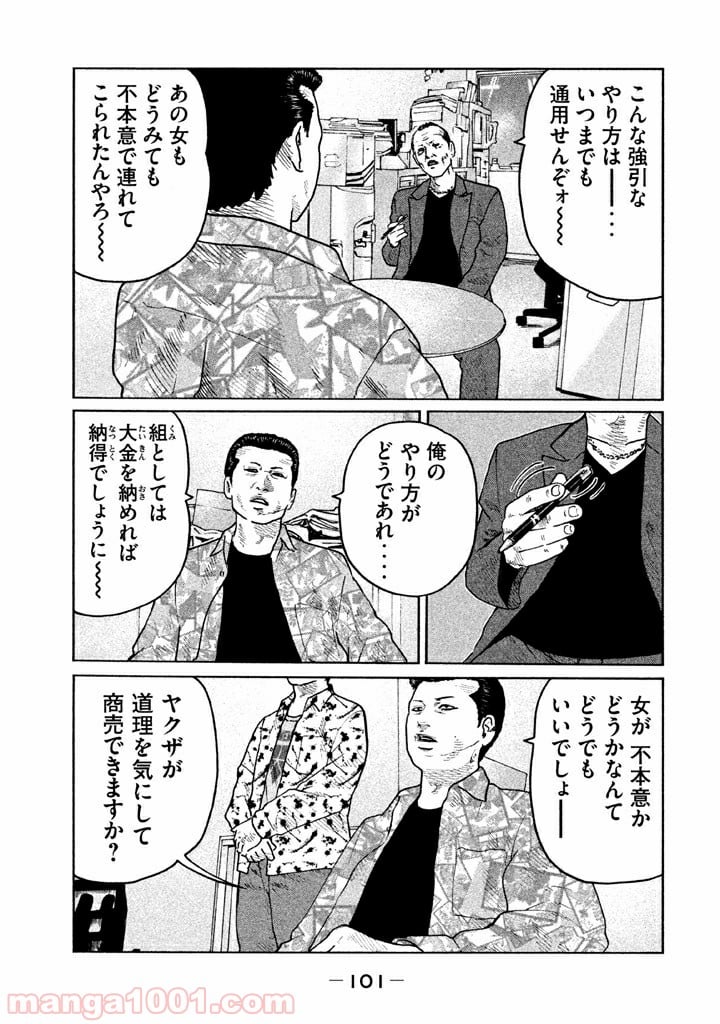 ザ・ファブル - 第58話 - Page 8