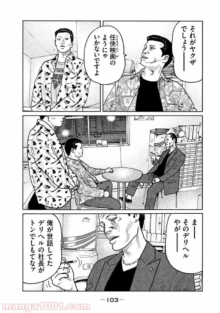 ザ・ファブル - 第58話 - Page 10