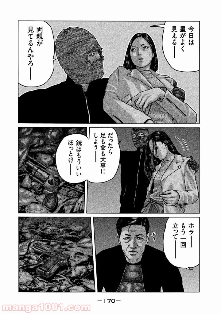 ザ・ファブル 第128話 - Page 2