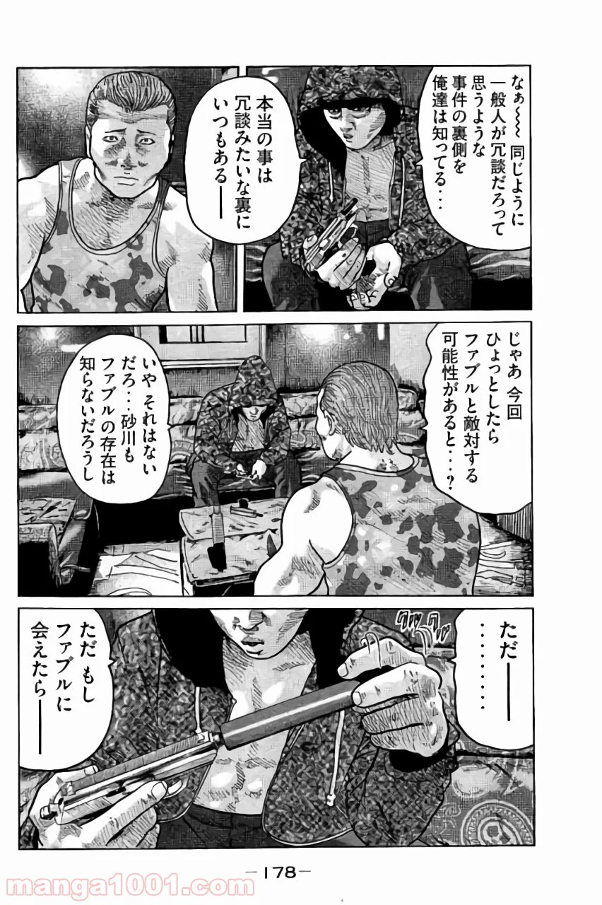 ザ・ファブル 第51話 - Page 8